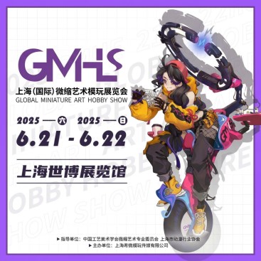 2024 Global Miniature Art Hobby Show(GMHS 2024)